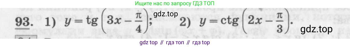 ГДЗ Алгебра, 11 класс Учебник, авторы: Колягин Юрий Михайлович, Ткачева Мария Владимировна, Федорова Надежда Евгеньевна, Шабунин Михаил Иванович, издательство Просвещение, Москва, 2014, голубого цвета, страница 36, номер 93, Условие