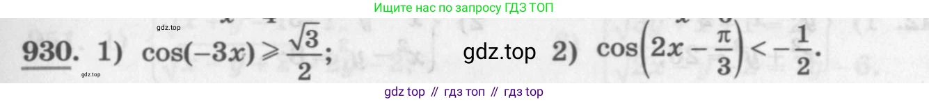 ГДЗ Алгебра, 11 класс Учебник, авторы: Колягин Юрий Михайлович, Ткачева Мария Владимировна, Федорова Надежда Евгеньевна, Шабунин Михаил Иванович, издательство Просвещение, Москва, 2014, голубого цвета, страница 335, номер 930, Условие
