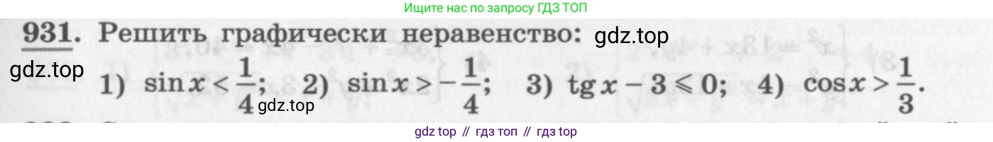 ГДЗ Алгебра, 11 класс Учебник, авторы: Колягин Юрий Михайлович, Ткачева Мария Владимировна, Федорова Надежда Евгеньевна, Шабунин Михаил Иванович, издательство Просвещение, Москва, 2014, голубого цвета, страница 335, номер 931, Условие