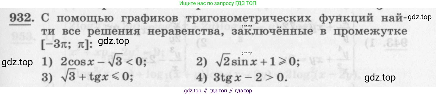 ГДЗ Алгебра, 11 класс Учебник, авторы: Колягин Юрий Михайлович, Ткачева Мария Владимировна, Федорова Надежда Евгеньевна, Шабунин Михаил Иванович, издательство Просвещение, Москва, 2014, голубого цвета, страница 335, номер 932, Условие