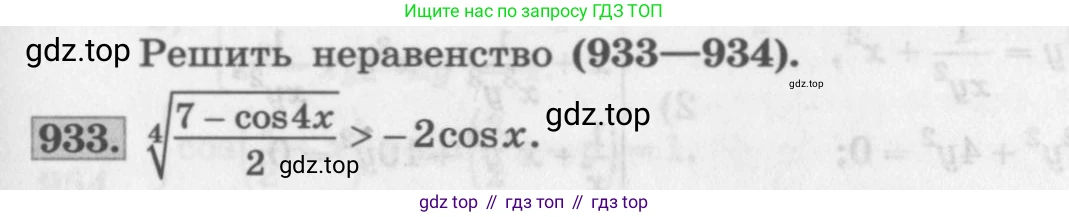 ГДЗ Алгебра, 11 класс Учебник, авторы: Колягин Юрий Михайлович, Ткачева Мария Владимировна, Федорова Надежда Евгеньевна, Шабунин Михаил Иванович, издательство Просвещение, Москва, 2014, голубого цвета, страница 335, номер 933, Условие