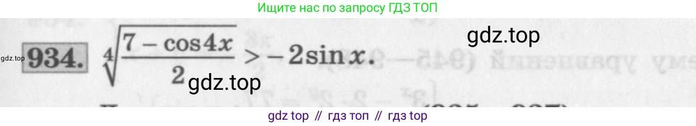 ГДЗ Алгебра, 11 класс Учебник, авторы: Колягин Юрий Михайлович, Ткачева Мария Владимировна, Федорова Надежда Евгеньевна, Шабунин Михаил Иванович, издательство Просвещение, Москва, 2014, голубого цвета, страница 335, номер 934, Условие