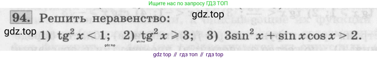 ГДЗ Алгебра, 11 класс Учебник, авторы: Колягин Юрий Михайлович, Ткачева Мария Владимировна, Федорова Надежда Евгеньевна, Шабунин Михаил Иванович, издательство Просвещение, Москва, 2014, голубого цвета, страница 36, номер 94, Условие