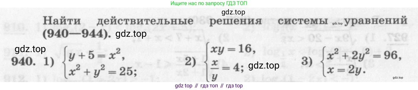 ГДЗ Алгебра, 11 класс Учебник, авторы: Колягин Юрий Михайлович, Ткачева Мария Владимировна, Федорова Надежда Евгеньевна, Шабунин Михаил Иванович, издательство Просвещение, Москва, 2014, голубого цвета, страница 336, номер 940, Условие