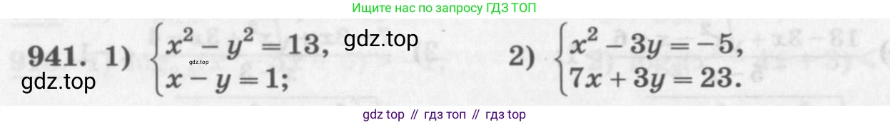 ГДЗ Алгебра, 11 класс Учебник, авторы: Колягин Юрий Михайлович, Ткачева Мария Владимировна, Федорова Надежда Евгеньевна, Шабунин Михаил Иванович, издательство Просвещение, Москва, 2014, голубого цвета, страница 336, номер 941, Условие