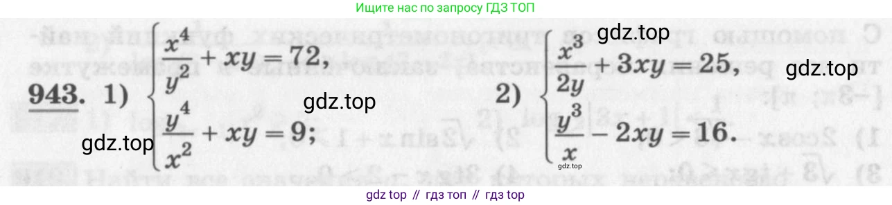ГДЗ Алгебра, 11 класс Учебник, авторы: Колягин Юрий Михайлович, Ткачева Мария Владимировна, Федорова Надежда Евгеньевна, Шабунин Михаил Иванович, издательство Просвещение, Москва, 2014, голубого цвета, страница 336, номер 943, Условие