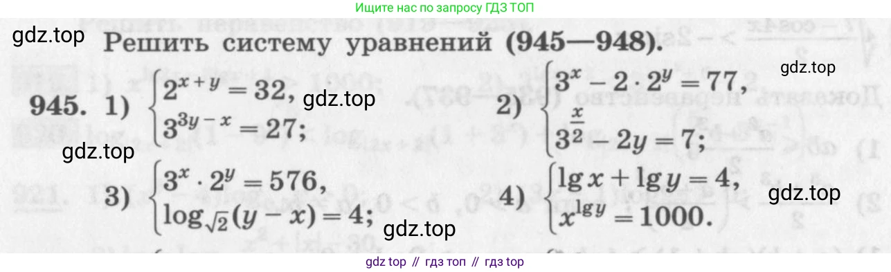 ГДЗ Алгебра, 11 класс Учебник, авторы: Колягин Юрий Михайлович, Ткачева Мария Владимировна, Федорова Надежда Евгеньевна, Шабунин Михаил Иванович, издательство Просвещение, Москва, 2014, голубого цвета, страница 336, номер 945, Условие