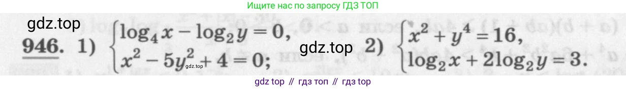 ГДЗ Алгебра, 11 класс Учебник, авторы: Колягин Юрий Михайлович, Ткачева Мария Владимировна, Федорова Надежда Евгеньевна, Шабунин Михаил Иванович, издательство Просвещение, Москва, 2014, голубого цвета, страница 336, номер 946, Условие