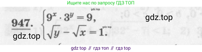ГДЗ Алгебра, 11 класс Учебник, авторы: Колягин Юрий Михайлович, Ткачева Мария Владимировна, Федорова Надежда Евгеньевна, Шабунин Михаил Иванович, издательство Просвещение, Москва, 2014, голубого цвета, страница 336, номер 947, Условие