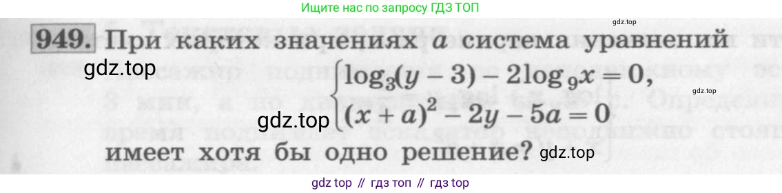 ГДЗ Алгебра, 11 класс Учебник, авторы: Колягин Юрий Михайлович, Ткачева Мария Владимировна, Федорова Надежда Евгеньевна, Шабунин Михаил Иванович, издательство Просвещение, Москва, 2014, голубого цвета, страница 337, номер 949, Условие