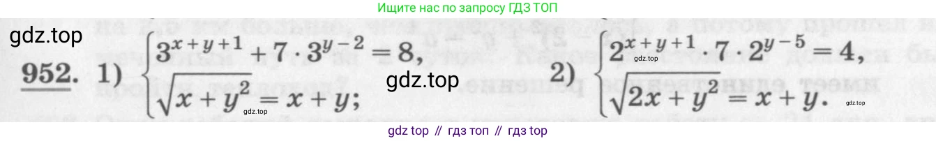 ГДЗ Алгебра, 11 класс Учебник, авторы: Колягин Юрий Михайлович, Ткачева Мария Владимировна, Федорова Надежда Евгеньевна, Шабунин Михаил Иванович, издательство Просвещение, Москва, 2014, голубого цвета, страница 337, номер 952, Условие