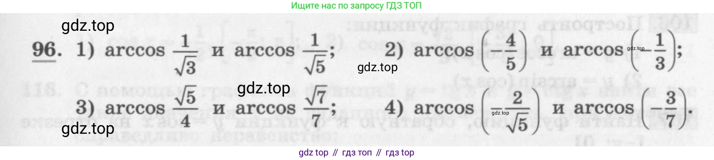 ГДЗ Алгебра, 11 класс Учебник, авторы: Колягин Юрий Михайлович, Ткачева Мария Владимировна, Федорова Надежда Евгеньевна, Шабунин Михаил Иванович, издательство Просвещение, Москва, 2014, голубого цвета, страница 41, номер 96, Условие