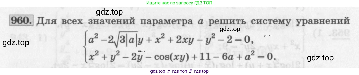 ГДЗ Алгебра, 11 класс Учебник, авторы: Колягин Юрий Михайлович, Ткачева Мария Владимировна, Федорова Надежда Евгеньевна, Шабунин Михаил Иванович, издательство Просвещение, Москва, 2014, голубого цвета, страница 338, номер 960, Условие