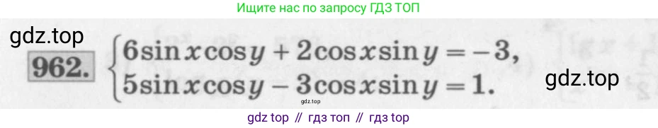 ГДЗ Алгебра, 11 класс Учебник, авторы: Колягин Юрий Михайлович, Ткачева Мария Владимировна, Федорова Надежда Евгеньевна, Шабунин Михаил Иванович, издательство Просвещение, Москва, 2014, голубого цвета, страница 338, номер 962, Условие