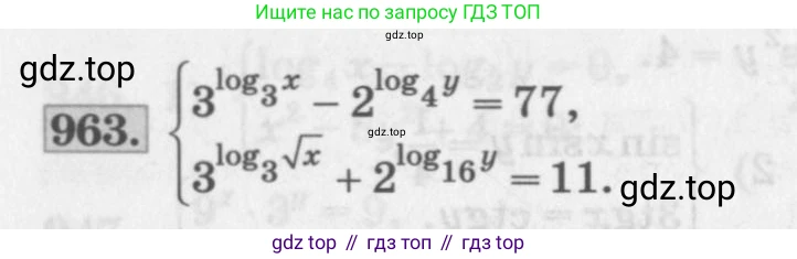 ГДЗ Алгебра, 11 класс Учебник, авторы: Колягин Юрий Михайлович, Ткачева Мария Владимировна, Федорова Надежда Евгеньевна, Шабунин Михаил Иванович, издательство Просвещение, Москва, 2014, голубого цвета, страница 338, номер 963, Условие