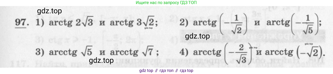 ГДЗ Алгебра, 11 класс Учебник, авторы: Колягин Юрий Михайлович, Ткачева Мария Владимировна, Федорова Надежда Евгеньевна, Шабунин Михаил Иванович, издательство Просвещение, Москва, 2014, голубого цвета, страница 41, номер 97, Условие