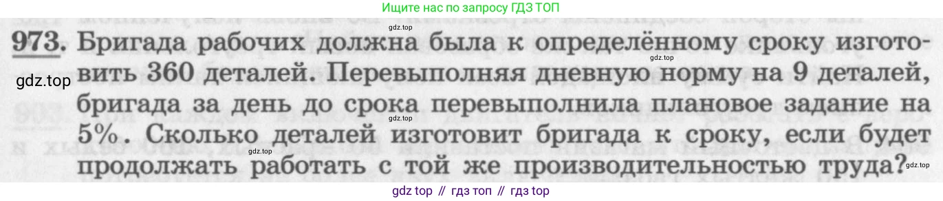 ГДЗ Алгебра, 11 класс Учебник, авторы: Колягин Юрий Михайлович, Ткачева Мария Владимировна, Федорова Надежда Евгеньевна, Шабунин Михаил Иванович, издательство Просвещение, Москва, 2014, голубого цвета, страница 339, номер 973, Условие
