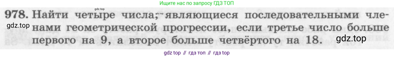 ГДЗ Алгебра, 11 класс Учебник, авторы: Колягин Юрий Михайлович, Ткачева Мария Владимировна, Федорова Надежда Евгеньевна, Шабунин Михаил Иванович, издательство Просвещение, Москва, 2014, голубого цвета, страница 340, номер 978, Условие