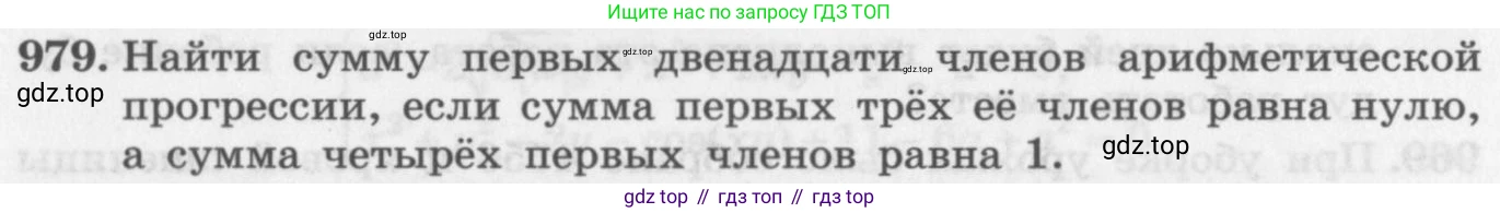 ГДЗ Алгебра, 11 класс Учебник, авторы: Колягин Юрий Михайлович, Ткачева Мария Владимировна, Федорова Надежда Евгеньевна, Шабунин Михаил Иванович, издательство Просвещение, Москва, 2014, голубого цвета, страница 340, номер 979, Условие
