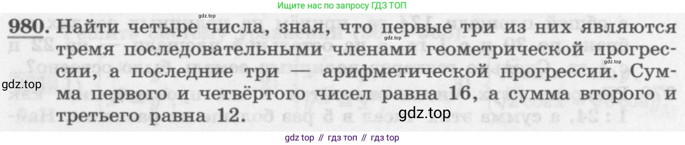 ГДЗ Алгебра, 11 класс Учебник, авторы: Колягин Юрий Михайлович, Ткачева Мария Владимировна, Федорова Надежда Евгеньевна, Шабунин Михаил Иванович, издательство Просвещение, Москва, 2014, голубого цвета, страница 340, номер 980, Условие