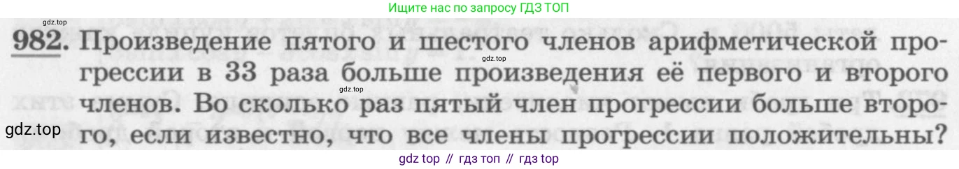 ГДЗ Алгебра, 11 класс Учебник, авторы: Колягин Юрий Михайлович, Ткачева Мария Владимировна, Федорова Надежда Евгеньевна, Шабунин Михаил Иванович, издательство Просвещение, Москва, 2014, голубого цвета, страница 340, номер 982, Условие