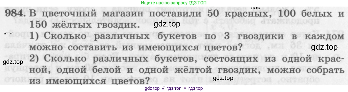 ГДЗ Алгебра, 11 класс Учебник, авторы: Колягин Юрий Михайлович, Ткачева Мария Владимировна, Федорова Надежда Евгеньевна, Шабунин Михаил Иванович, издательство Просвещение, Москва, 2014, голубого цвета, страница 340, номер 984, Условие