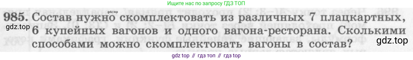 ГДЗ Алгебра, 11 класс Учебник, авторы: Колягин Юрий Михайлович, Ткачева Мария Владимировна, Федорова Надежда Евгеньевна, Шабунин Михаил Иванович, издательство Просвещение, Москва, 2014, голубого цвета, страница 341, номер 985, Условие