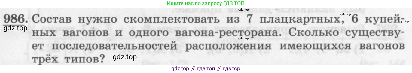 ГДЗ Алгебра, 11 класс Учебник, авторы: Колягин Юрий Михайлович, Ткачева Мария Владимировна, Федорова Надежда Евгеньевна, Шабунин Михаил Иванович, издательство Просвещение, Москва, 2014, голубого цвета, страница 341, номер 986, Условие