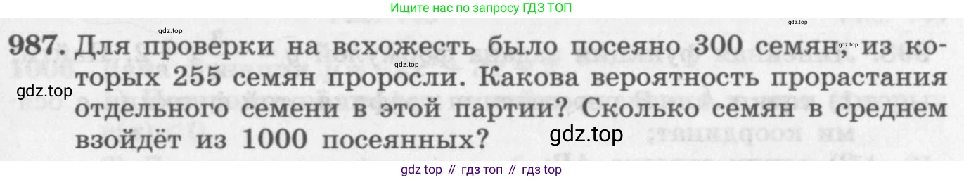 ГДЗ Алгебра, 11 класс Учебник, авторы: Колягин Юрий Михайлович, Ткачева Мария Владимировна, Федорова Надежда Евгеньевна, Шабунин Михаил Иванович, издательство Просвещение, Москва, 2014, голубого цвета, страница 341, номер 987, Условие