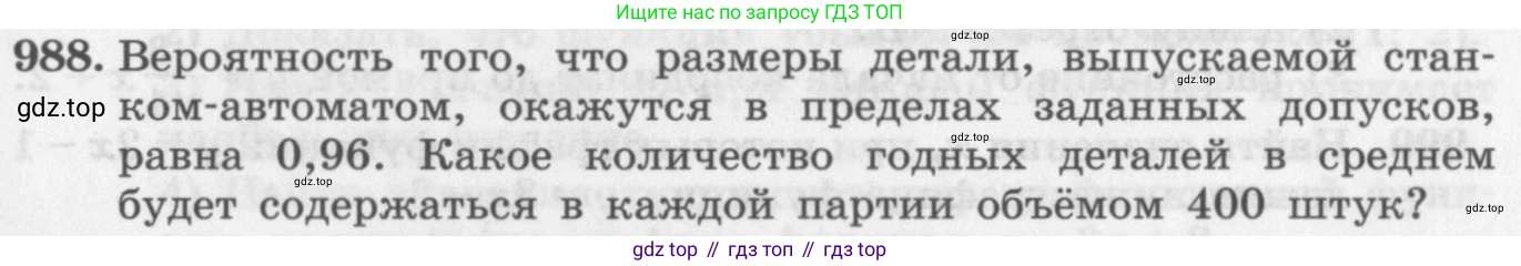 ГДЗ Алгебра, 11 класс Учебник, авторы: Колягин Юрий Михайлович, Ткачева Мария Владимировна, Федорова Надежда Евгеньевна, Шабунин Михаил Иванович, издательство Просвещение, Москва, 2014, голубого цвета, страница 341, номер 988, Условие