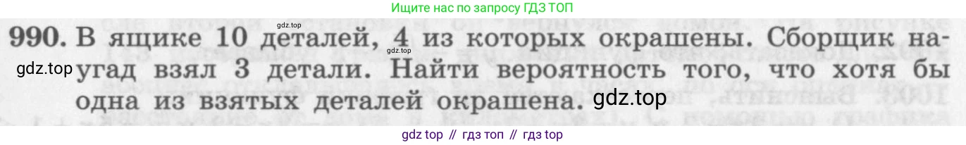 ГДЗ Алгебра, 11 класс Учебник, авторы: Колягин Юрий Михайлович, Ткачева Мария Владимировна, Федорова Надежда Евгеньевна, Шабунин Михаил Иванович, издательство Просвещение, Москва, 2014, голубого цвета, страница 341, номер 990, Условие