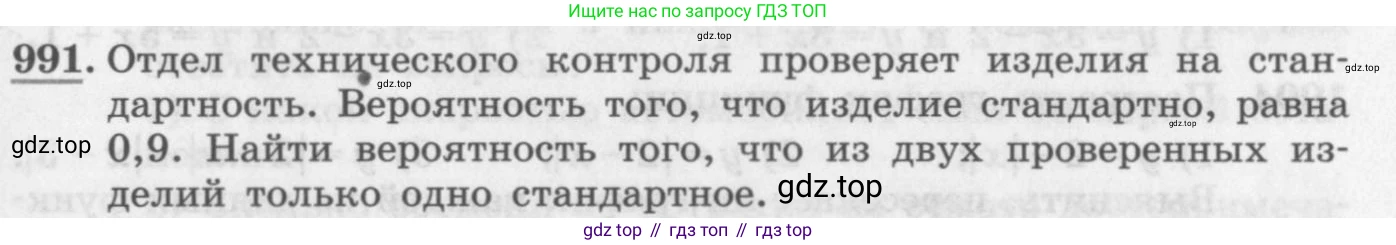 ГДЗ Алгебра, 11 класс Учебник, авторы: Колягин Юрий Михайлович, Ткачева Мария Владимировна, Федорова Надежда Евгеньевна, Шабунин Михаил Иванович, издательство Просвещение, Москва, 2014, голубого цвета, страница 341, номер 991, Условие