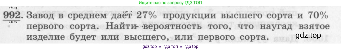 ГДЗ Алгебра, 11 класс Учебник, авторы: Колягин Юрий Михайлович, Ткачева Мария Владимировна, Федорова Надежда Евгеньевна, Шабунин Михаил Иванович, издательство Просвещение, Москва, 2014, голубого цвета, страница 341, номер 992, Условие