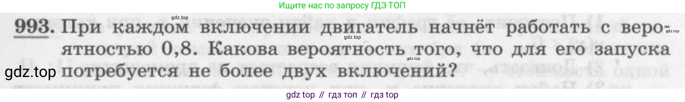 ГДЗ Алгебра, 11 класс Учебник, авторы: Колягин Юрий Михайлович, Ткачева Мария Владимировна, Федорова Надежда Евгеньевна, Шабунин Михаил Иванович, издательство Просвещение, Москва, 2014, голубого цвета, страница 341, номер 993, Условие