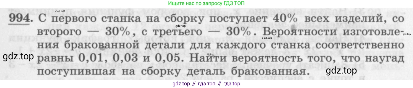 ГДЗ Алгебра, 11 класс Учебник, авторы: Колягин Юрий Михайлович, Ткачева Мария Владимировна, Федорова Надежда Евгеньевна, Шабунин Михаил Иванович, издательство Просвещение, Москва, 2014, голубого цвета, страница 341, номер 994, Условие