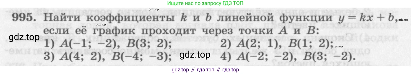 ГДЗ Алгебра, 11 класс Учебник, авторы: Колягин Юрий Михайлович, Ткачева Мария Владимировна, Федорова Надежда Евгеньевна, Шабунин Михаил Иванович, издательство Просвещение, Москва, 2014, голубого цвета, страница 342, номер 995, Условие