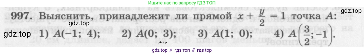 ГДЗ Алгебра, 11 класс Учебник, авторы: Колягин Юрий Михайлович, Ткачева Мария Владимировна, Федорова Надежда Евгеньевна, Шабунин Михаил Иванович, издательство Просвещение, Москва, 2014, голубого цвета, страница 342, номер 997, Условие