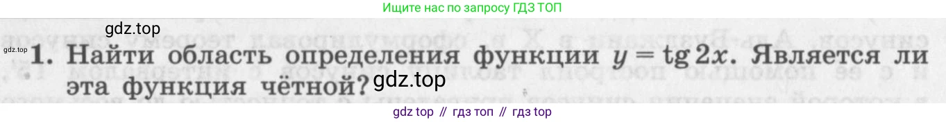 ГДЗ Алгебра, 11 класс Учебник, авторы: Колягин Юрий Михайлович, Ткачева Мария Владимировна, Федорова Надежда Евгеньевна, Шабунин Михаил Иванович, издательство Просвещение, Москва, 2014, голубого цвета, страница 45, номер 1, Условие