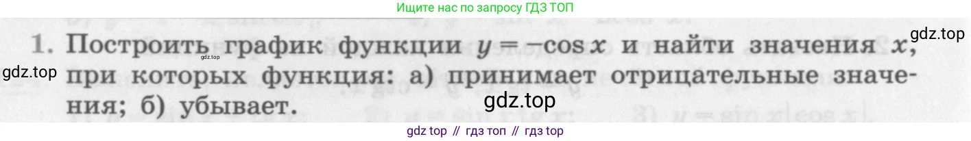 ГДЗ Алгебра, 11 класс Учебник, авторы: Колягин Юрий Михайлович, Ткачева Мария Владимировна, Федорова Надежда Евгеньевна, Шабунин Михаил Иванович, издательство Просвещение, Москва, 2014, голубого цвета, страница 46, номер 1, Условие