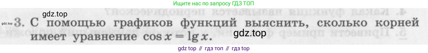 ГДЗ Алгебра, 11 класс Учебник, авторы: Колягин Юрий Михайлович, Ткачева Мария Владимировна, Федорова Надежда Евгеньевна, Шабунин Михаил Иванович, издательство Просвещение, Москва, 2014, голубого цвета, страница 46, номер 3, Условие
