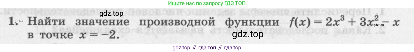 ГДЗ Алгебра, 11 класс Учебник, авторы: Колягин Юрий Михайлович, Ткачева Мария Владимировна, Федорова Надежда Евгеньевна, Шабунин Михаил Иванович, издательство Просвещение, Москва, 2014, голубого цвета, страница 102, номер 1, Условие