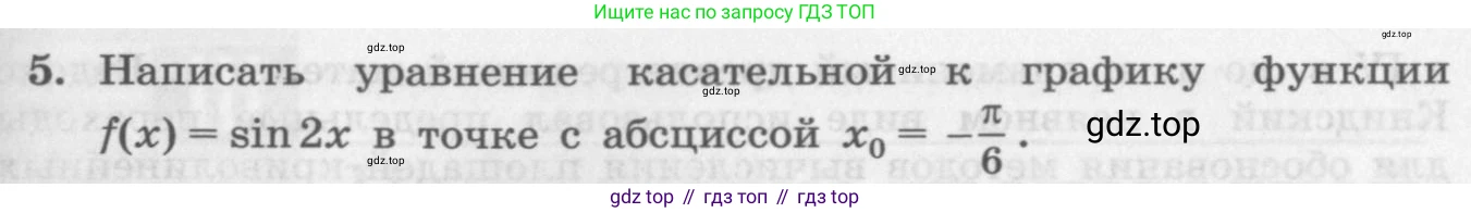 ГДЗ Алгебра, 11 класс Учебник, авторы: Колягин Юрий Михайлович, Ткачева Мария Владимировна, Федорова Надежда Евгеньевна, Шабунин Михаил Иванович, издательство Просвещение, Москва, 2014, голубого цвета, страница 103, номер 5, Условие