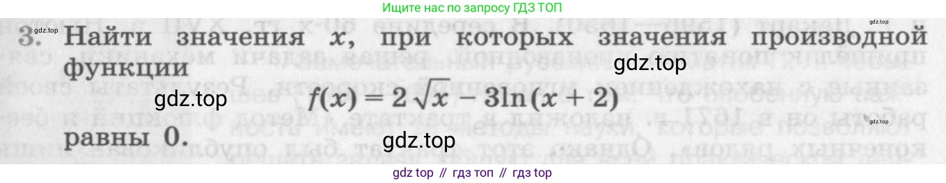 ГДЗ Алгебра, 11 класс Учебник, авторы: Колягин Юрий Михайлович, Ткачева Мария Владимировна, Федорова Надежда Евгеньевна, Шабунин Михаил Иванович, издательство Просвещение, Москва, 2014, голубого цвета, страница 103, номер 3, Условие