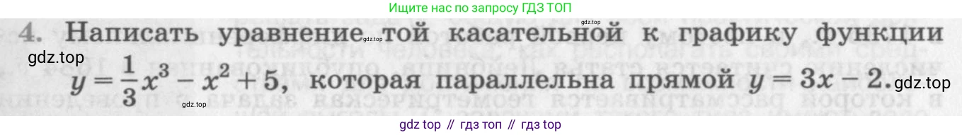 ГДЗ Алгебра, 11 класс Учебник, авторы: Колягин Юрий Михайлович, Ткачева Мария Владимировна, Федорова Надежда Евгеньевна, Шабунин Михаил Иванович, издательство Просвещение, Москва, 2014, голубого цвета, страница 103, номер 4, Условие