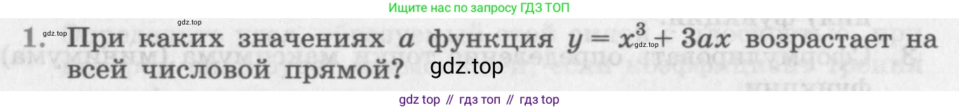 ГДЗ Алгебра, 11 класс Учебник, авторы: Колягин Юрий Михайлович, Ткачева Мария Владимировна, Федорова Надежда Евгеньевна, Шабунин Михаил Иванович, издательство Просвещение, Москва, 2014, голубого цвета, страница 138, номер 1, Условие