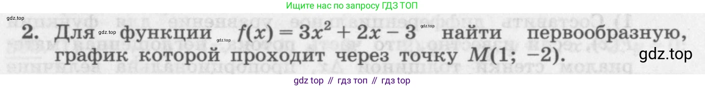 ГДЗ Алгебра, 11 класс Учебник, авторы: Колягин Юрий Михайлович, Ткачева Мария Владимировна, Федорова Надежда Евгеньевна, Шабунин Михаил Иванович, издательство Просвещение, Москва, 2014, голубого цвета, страница 166, номер 2, Условие