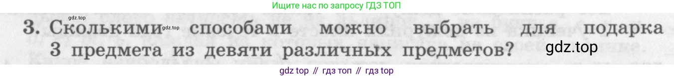 ГДЗ Алгебра, 11 класс Учебник, авторы: Колягин Юрий Михайлович, Ткачева Мария Владимировна, Федорова Надежда Евгеньевна, Шабунин Михаил Иванович, издательство Просвещение, Москва, 2014, голубого цвета, страница 192, номер 3, Условие