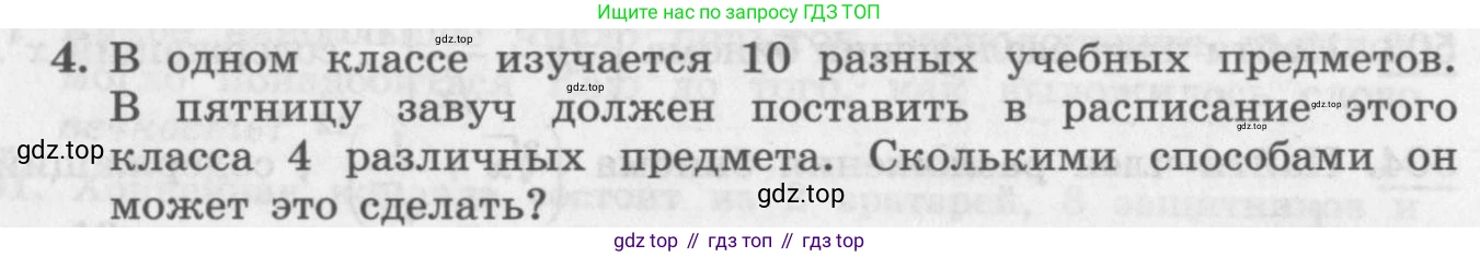 ГДЗ Алгебра, 11 класс Учебник, авторы: Колягин Юрий Михайлович, Ткачева Мария Владимировна, Федорова Надежда Евгеньевна, Шабунин Михаил Иванович, издательство Просвещение, Москва, 2014, голубого цвета, страница 192, номер 4, Условие