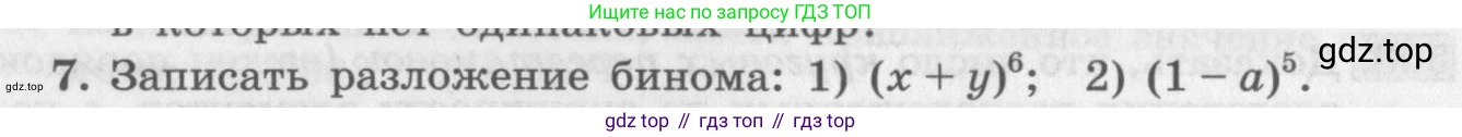 ГДЗ Алгебра, 11 класс Учебник, авторы: Колягин Юрий Михайлович, Ткачева Мария Владимировна, Федорова Надежда Евгеньевна, Шабунин Михаил Иванович, издательство Просвещение, Москва, 2014, голубого цвета, страница 192, номер 7, Условие