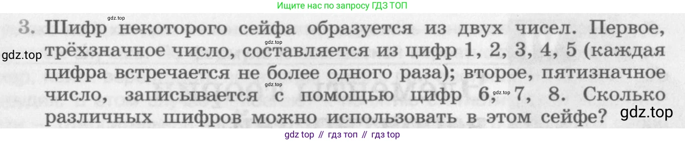 ГДЗ Алгебра, 11 класс Учебник, авторы: Колягин Юрий Михайлович, Ткачева Мария Владимировна, Федорова Надежда Евгеньевна, Шабунин Михаил Иванович, издательство Просвещение, Москва, 2014, голубого цвета, страница 193, номер 3, Условие
